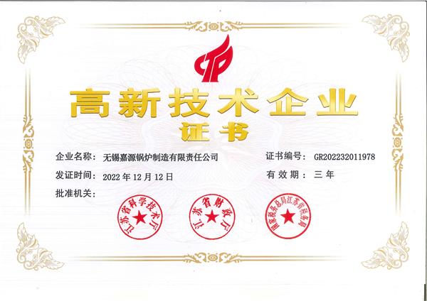 高新技術企業(yè)